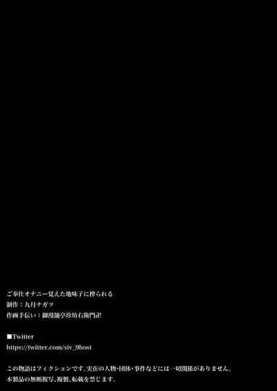 Gohoushi Onanie Oboeta Jimiko ni Shiborareru