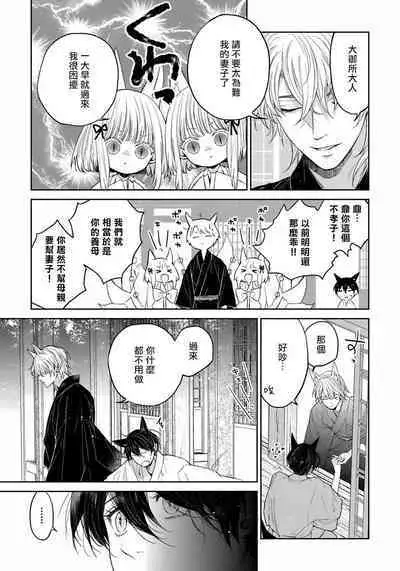 Itoshii Ano Kitsune o Metoritai | 想娶那只可爱狐狸 01-05