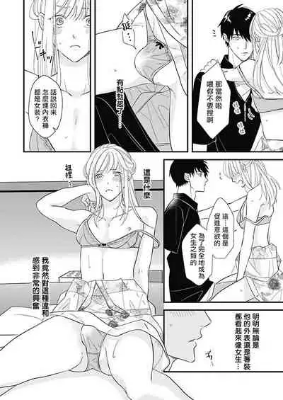 Asahi-kun wa, Namaiki Zakari no Otokonoko. | 女装大佬旭君他又美又娇 Ch. 1