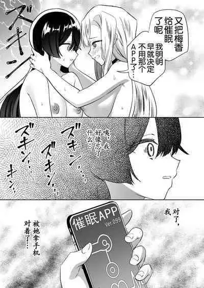 [Gutsutoma (Tachi)] Minna de Ecchi na Yurikatsu Appli ~Ee!? Kono Naka ni Kakattenai Musume ga Iru!?~2 | 让大家一起百合的催眠APP~诶!?有人没被催眠吗!? 2 [Chinese] [奢侈的彩凤个人汉化] [Digital]