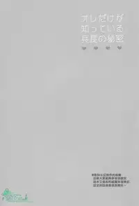 (C84) [UNAP! (Maine)] Ore dake ga Shitte Iru Heichou no Himitsu | 只有我知道的兵长的秘密 (Shingeki no Kyojin) [Chinese] [Empires汉化组]