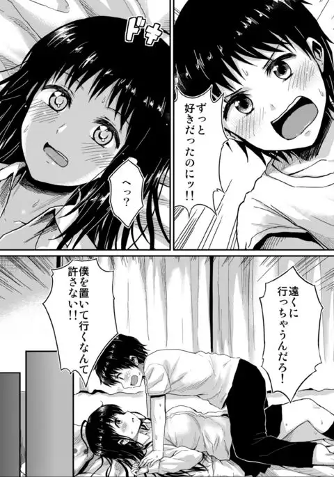 冴ちゃんと、僕
