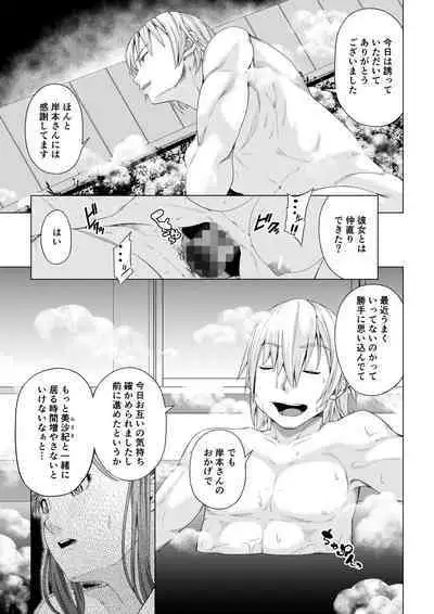 Daigaku Shingaku de Issho ni Joukyou Shita Kanojo ga Circle no Senpai ni Netorare Ochiru made