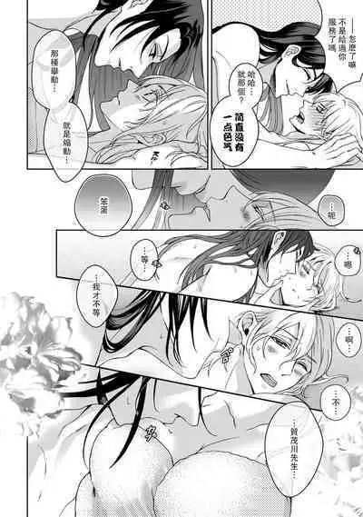 [Secco] Kamisama, nyūyoku-chūdesu! | 神明大人入浴中 1-3 [Chinese] [莉赛特汉化组]