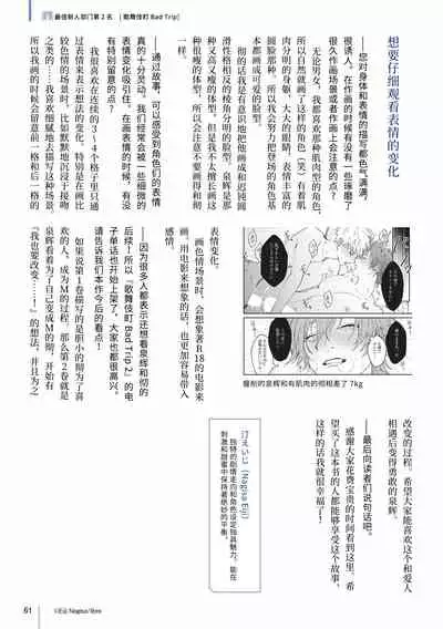 [Nagisa Eiji] Kabukichou Bad Trip 2 | 歌舞伎町 Bad Trip 2 Ch. 4-5+BL Award 访谈 [Chinese] [Digital]