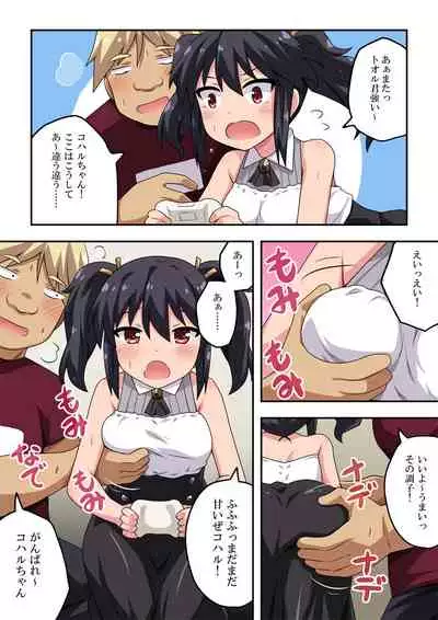 Kanojo wa Saiminjutsu ni Kakari Yasui!