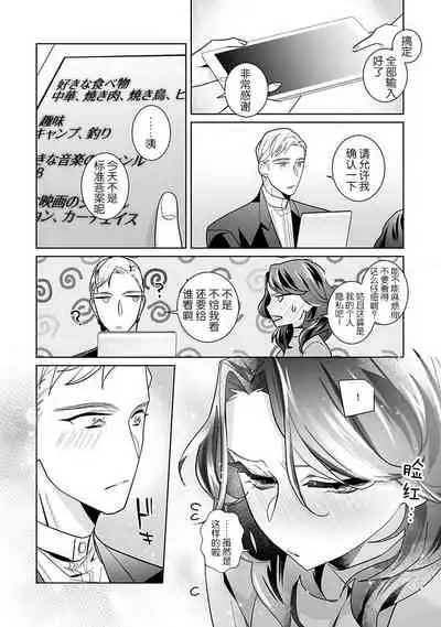 [Sumitomo.K hīragi o koto] dekiai riron matchi-do 96-pāsento no hontōni kimochi no ī sekkusu | 溺爱理论 匹配度高达96%的身心契合 1-4 end [Chinese] [莉赛特汉化组]