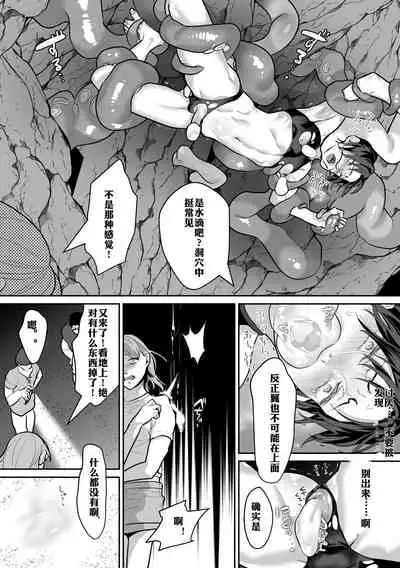 Shokushu to Deaeba Sunawachi Mesu Ochi | 遇到触手的堕落雌化