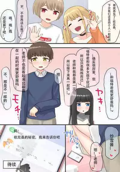 [upStick (Ario Orio)] Piano Kyoushitsu no JS Kanojo x Swapping NTR Kanketsu-ban [Chinese]