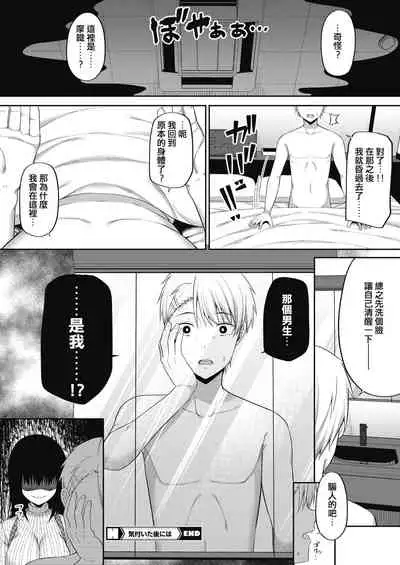 [Nectar] Kizuita Ato ni wa - After noticing (COMIC HOTMILK 2020-07) [Chinese] [Digital]