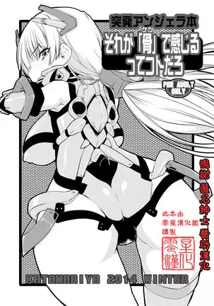 Sore ga `hone' de kanjiru tte kotodaro