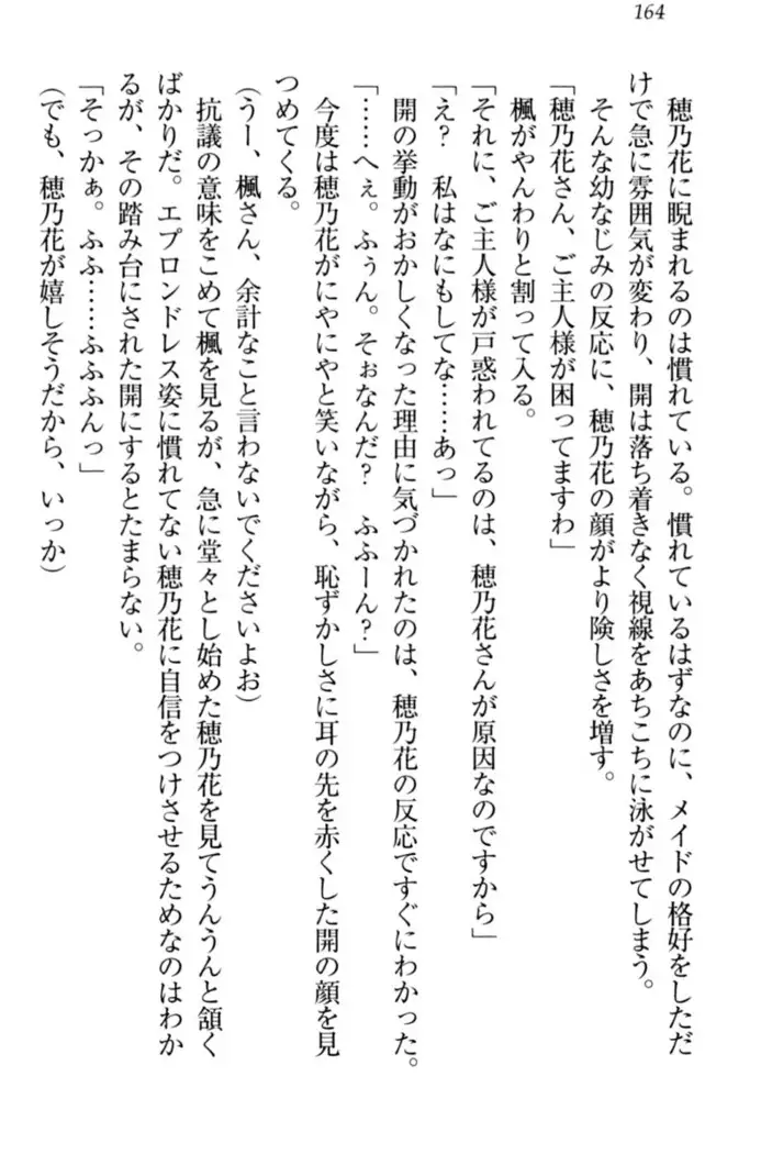 メイドやります!
