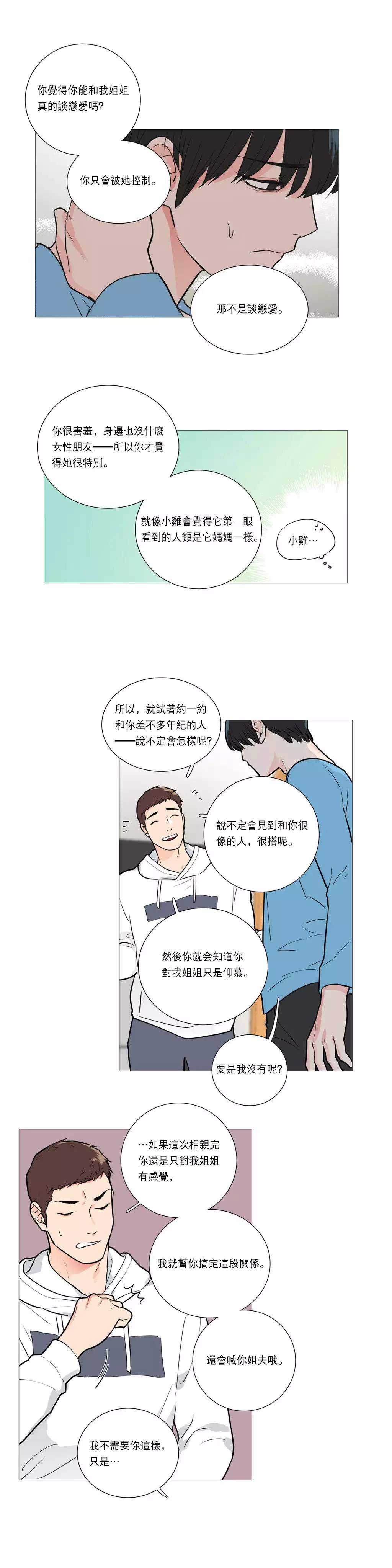 Sadistic Beauty | 虐美人 Ch.1-49