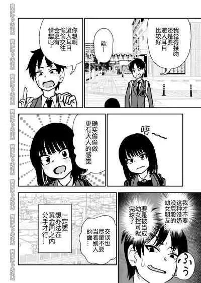 [Niramikko Koujou] Tobi kyuu senpai ja dame desu ka ? [Chinese]