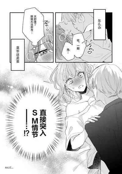 Cool Shinshi no Seiheki ga Watashi ni dake Dadamore desu | 冷酷绅士的性癖只对我泄露 1-3