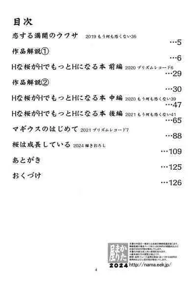 Keisotsu Onna x Onna o Sesse no Machi Soushuuhen 4 Mannen sakurano uwasa hen