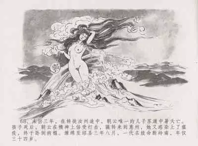 史上名妓 西湖三美-朝云·琴操·春娘(张子明 2016年1月)