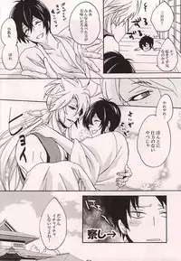 (KogiMika Koizoushi) [Kinakomochi (Kinako)] Tsugainarai (Touken Ranbu)