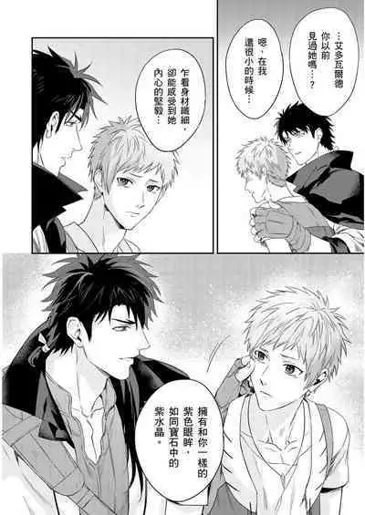 [Takizawa Hare, Ohkiiki] Shusendo Kishi ga Ore o Nakaseyou to Shiteimasu | 守財奴騎士對惹我哭感到樂在其中 Ch. 1-9 [Chinese] [Decensored] [Digital]