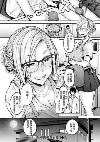 Cho Choro Sugi! | 超純情辣妹！