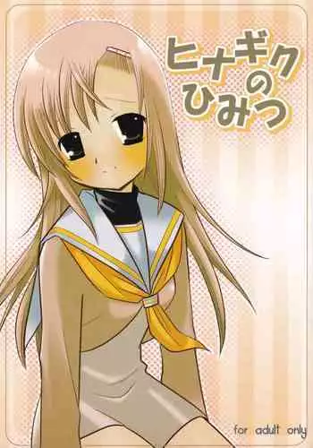 Hinagiku no Himitsu