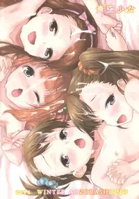 (C87) [Aozora Shoujo (Shirane Taito)] LOLI QUARTETT! (THE IDOLM@STER) [Chinese] [脸肿汉化组]