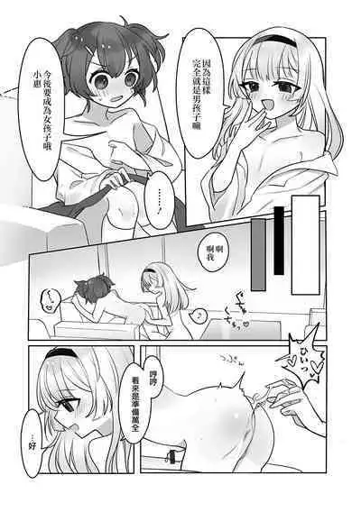 Gakuen Seikatsu ni wa Himitsu ga Ooi ! | 學園生活中有很多秘密！