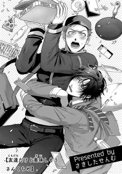 Tomodachi Dakedo Oishisou | 虽然是朋友但你看起來很好吃 Ch. 1-3+番外+特典