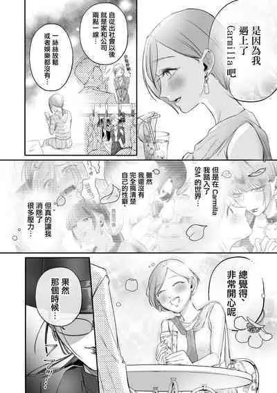 [Hanakage Aruto] Kutabire ta Onna ga Eroi Onna ni Butareru Hanashi 丨精疲力盡的女人被色氣四溢的女人打了的故事 ch4 [Chinese] [沒有漢化]