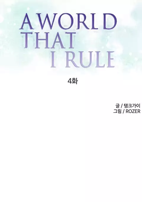 A World That I Rule Ch.01-25