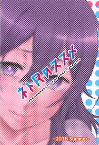 (C94) [Oretachi Misnon Ikka (Suhara Shiina)] NetoR no Susume (Netojuu no Susume)