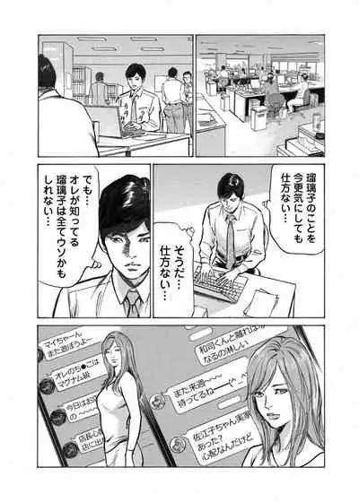 [Hazuki Kaoru] Ore wa Tsuma no Koto o Yoku Shiranai 1-10