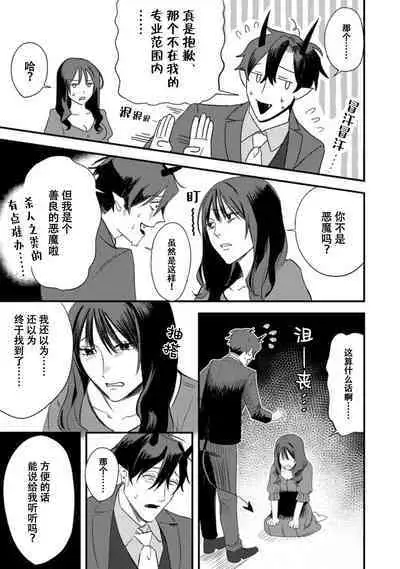 Amai Taika wa, Akuma de Keiyaku no Ikkan desu. | 甜美的回报，不过是与恶魔契约的一环。 1