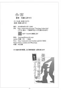 (C94) [Tohgoo (Fuyutugu)] Miyu Houkago Himitsu no Arbeit (Fate/kaleid liner Prisma Illya)