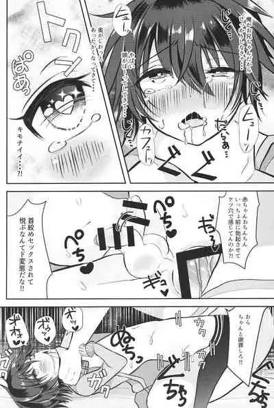 [オレンジレプシー (ここな海優)] 童貞(笑)なんかに敗けるわけがない