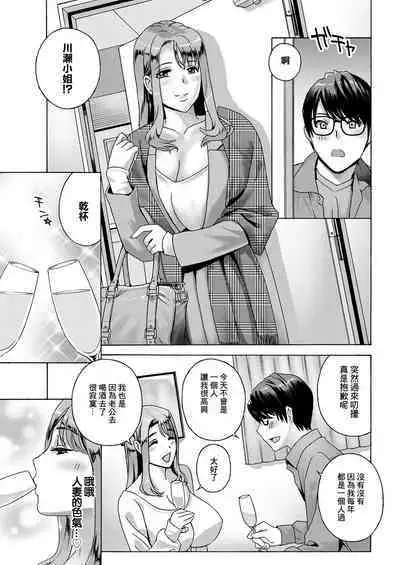 Hitozuma Santa no Ongaeshi | 人妻聖誕老人的報恩❤