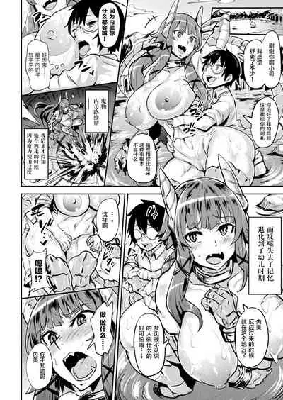 [Dramus] Boku no Maou-sama Zenpen (COMIC Unreal 2020-06 Vol. 85) [Chinese] [无人之境x新桥月白日语社] [Digital]