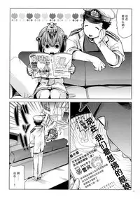 (Rikukaikuuma Goudou Enshuu 2senme) [Aihara Otome (Nyoriko)] Yukikaze wa Nashi desu ka? (Kantai Collection -KanColle-) [Chinese] [脸肿汉化组]