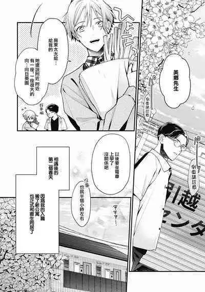 Fukagyakusei no Himawari | 不可逆的向日葵 Ch. 5-7