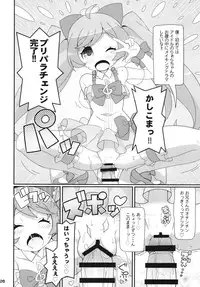 (On the Stage) [Etoile Zamurai (Gonta, Yuuno)] Sukisuki-Puripuri-Kashikoma (Pripara)