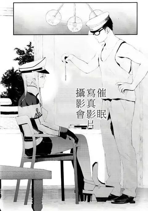 Saimin Image Video Satsueikai -Graf to Bismarck ni Saiminjutsu o Kakete H na Image Video o Toru Hon-