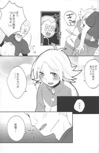 [Sora no Tabiji (Tori)] Kimi to Boku wa Onaji Sora no Shita de Ikishiteta (Inazuma Eleven)