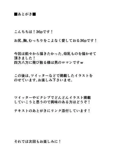 [36p] 爆乳しぼり