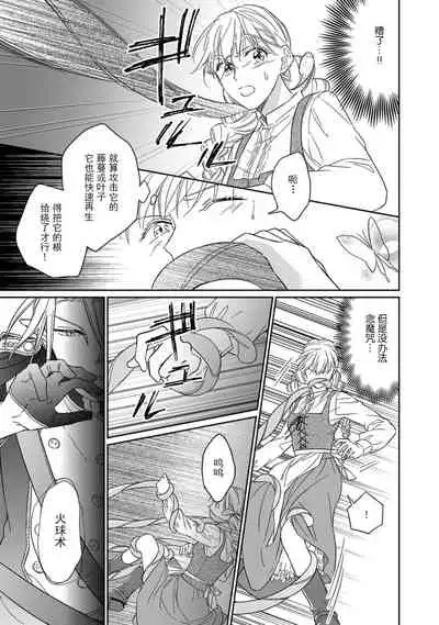 [Saegusa Macoto] i sekai kara kita maō-sama ni kōryaku sa re-sōte ゙ su! | 快要被来自异世界的魔王大人攻略了! 1-3 [Chinese] [莉赛特汉化组]