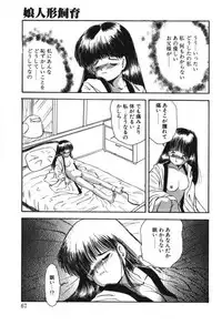 [Eimu Yuu] Musume Ningyou Shiiku -Joukan- Hajime