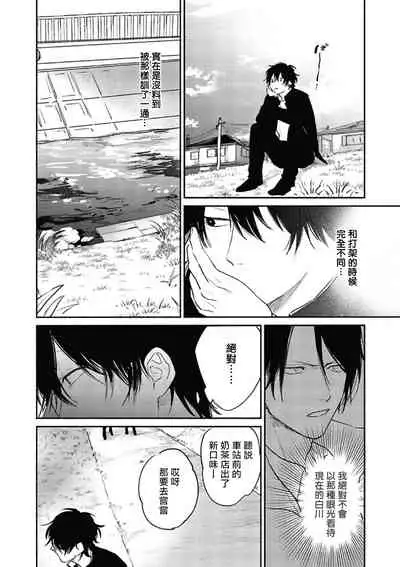 Haru Kakete, Uguisu | 赌上春莺 Ch. 1-3