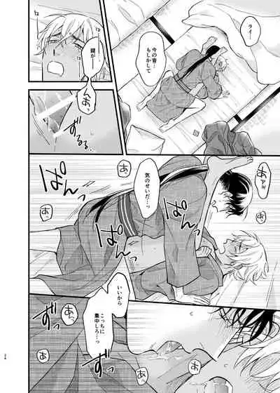 Yukata Ecchi Shinai to Derarenai Onsenyado