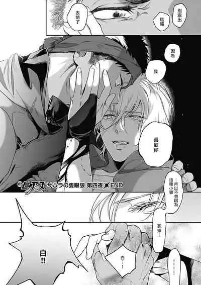 Sahara no Sekiganrou | 撒哈拉的独眼狼 1-6