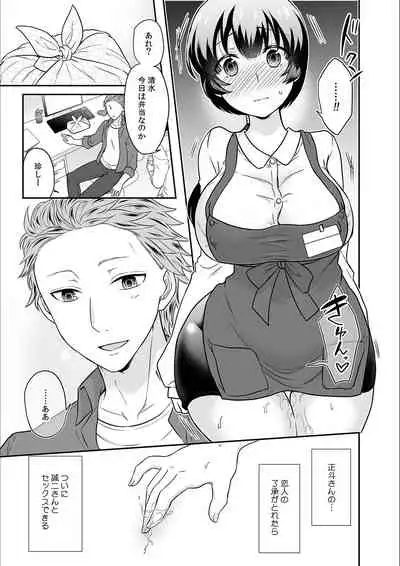Kare to no Sekkusu ja Ikenai kara… Atashi no Koko ni Irete Hoshii no… Ch.17