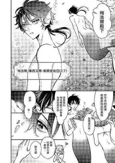 Ningyo to Ouji to Usotsuki Akuma | 人鱼与王子与骗子恶魔 act.1-2